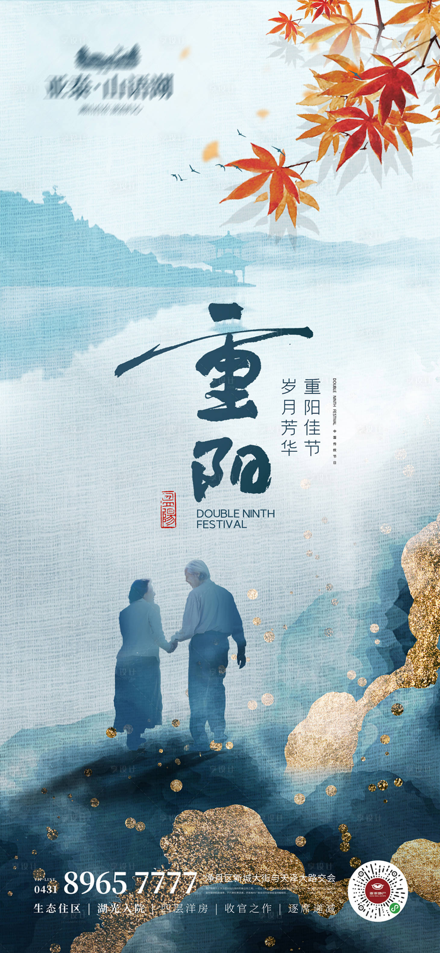 源文件下载【享设计】搜索编号：80010012186919695【新中式重阳节刷屏】