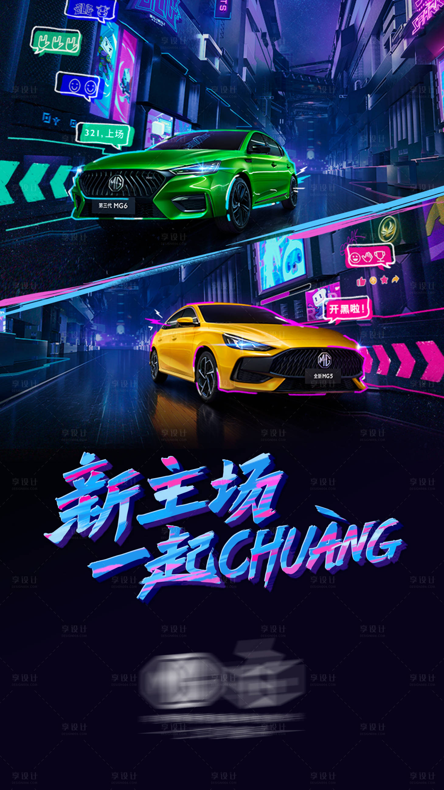 源文件下载【汽车游戏电竞战略官宣海报】编号：84000012479941172