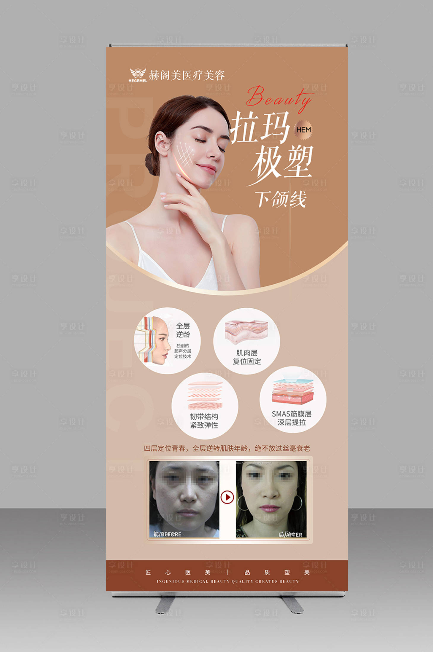 源文件下載【享設(shè)計(jì)】搜索編號(hào)：58530012501774442【醫(yī)美項(xiàng)目展架】