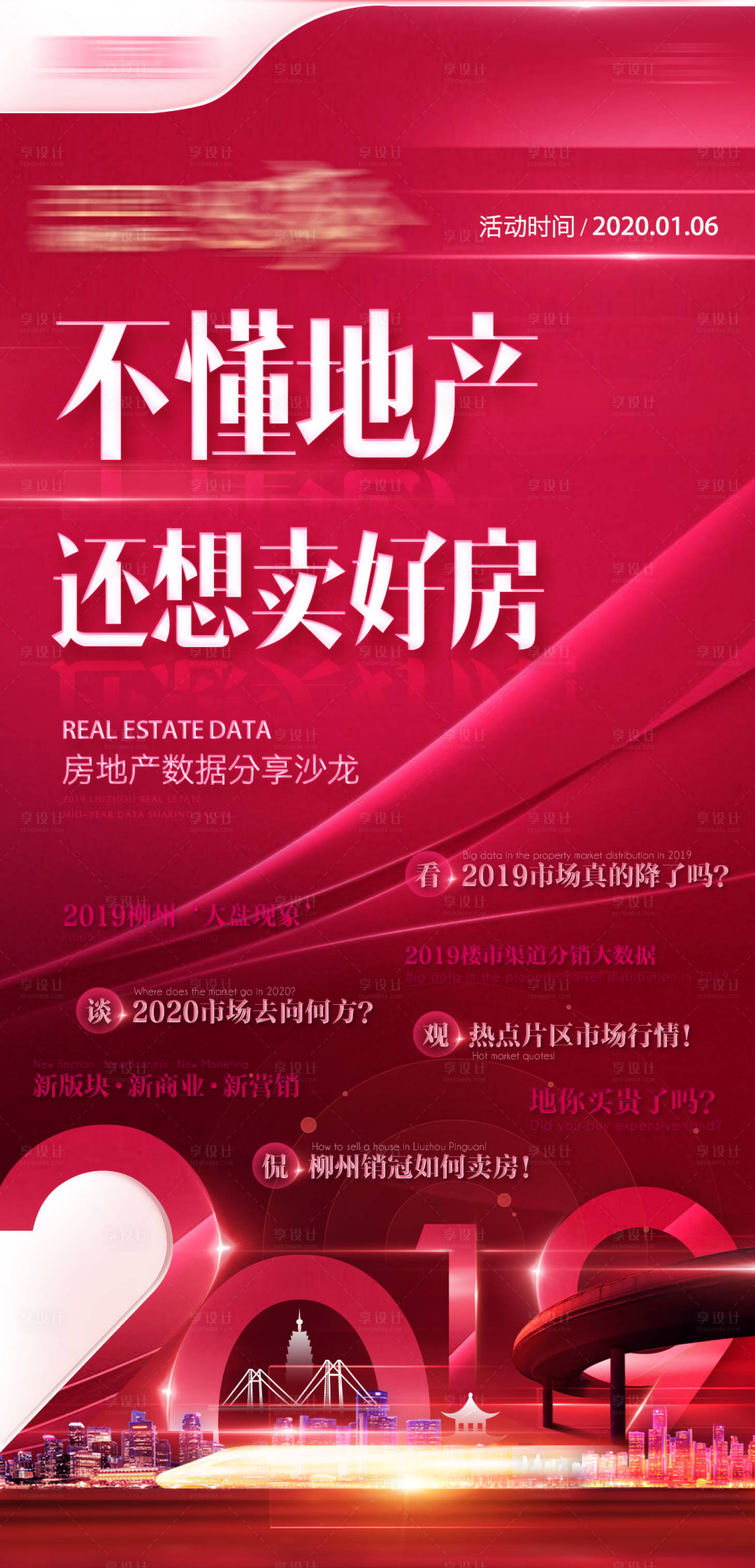 源文件下載【享設計】搜索編號：45680012389926770【地產活動前宣】