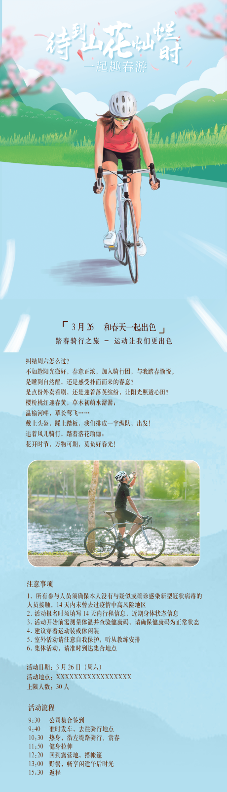 源文件下载【踏春骑行活动长图】编号：97430012374862577