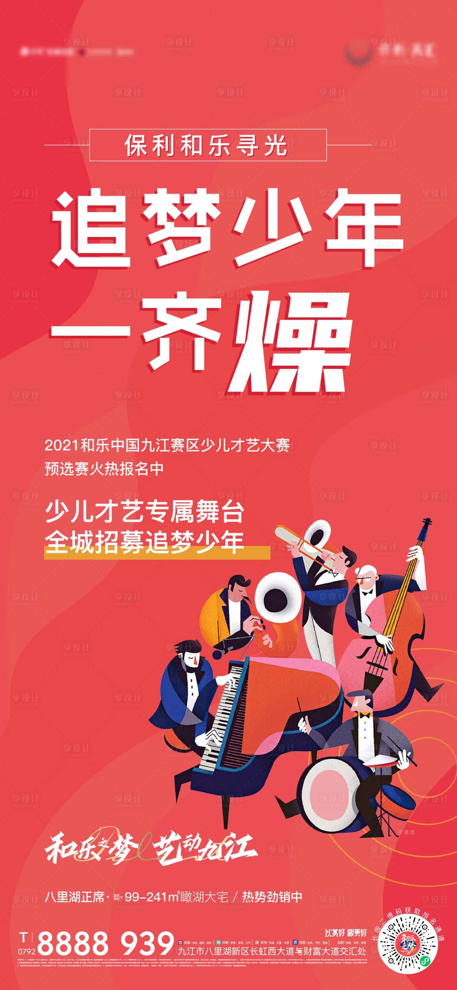 源文件下載【享設計】搜索編號：95670012058149374【地產舞蹈活動單圖】