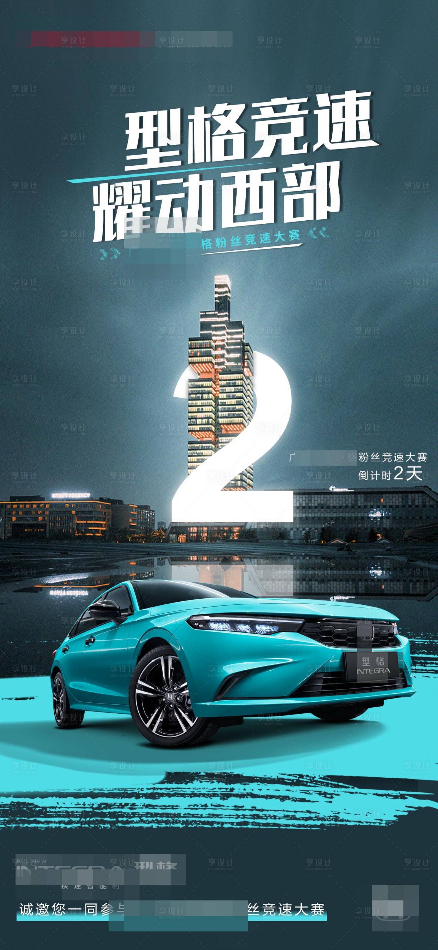 源文件下載【享設計】搜索編號：62020012500013568【炫酷汽車海報倒計時海報】