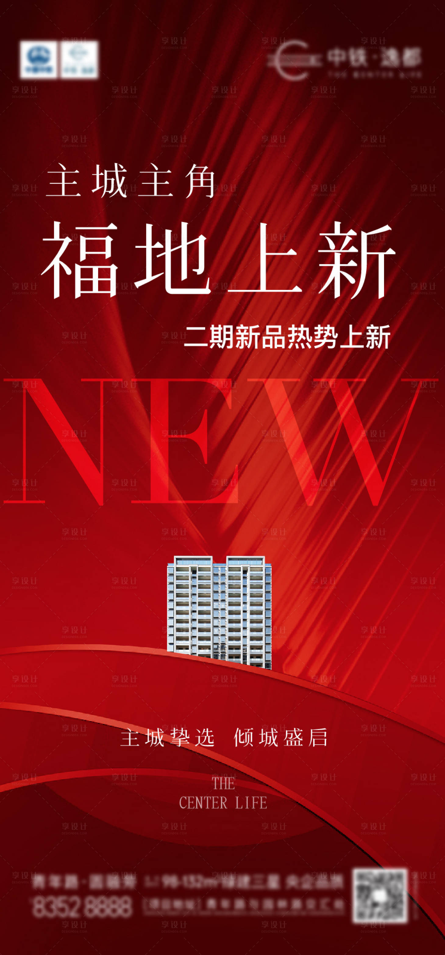 源文件下載【享設(shè)計(jì)】搜索編號(hào)：39990012310039376【地產(chǎn)熱銷紅色海報(bào)】