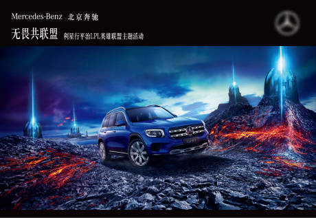 源文件下载【汽车英雄联盟活动展板】编号：93830012501703077