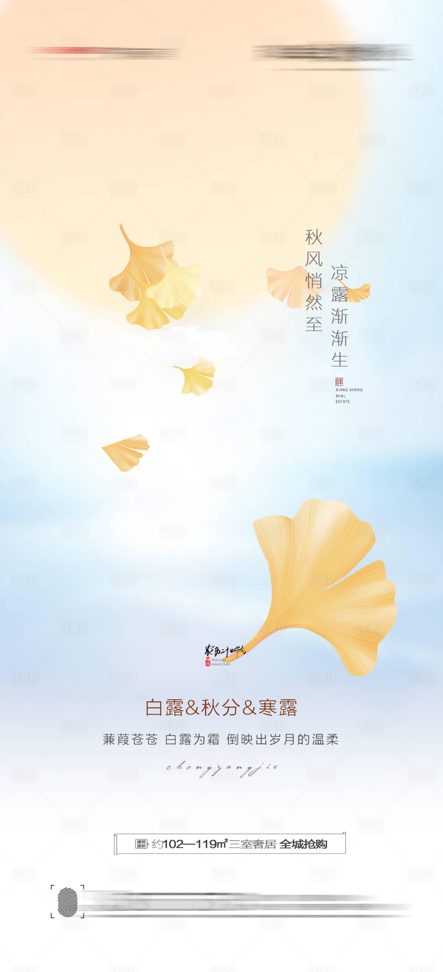 源文件下载【享设计】搜索编号：52230012064463792【白露寒露秋分节气海报】