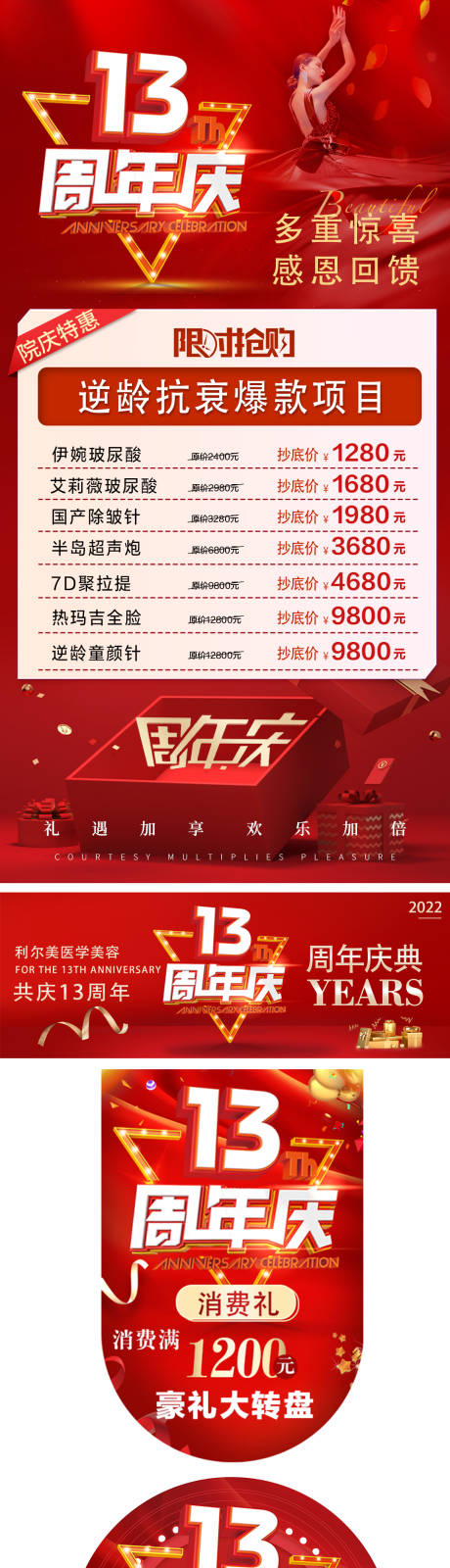 源文件下载【医美周年庆物料】编号：20220908104407930