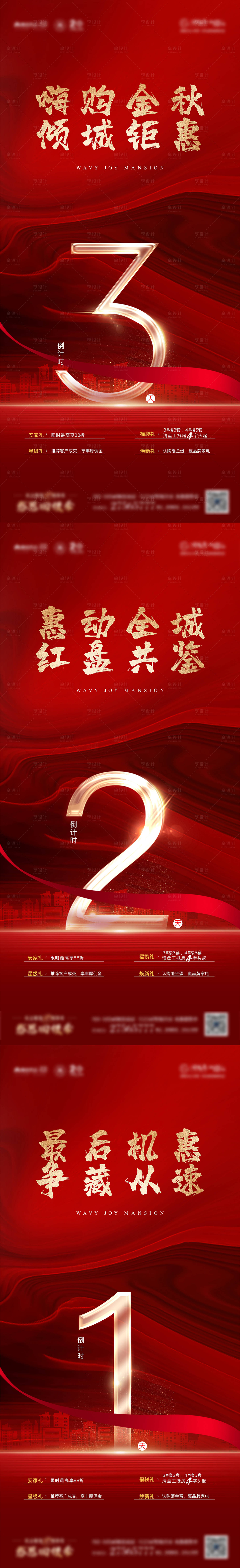 源文件下載【享設計】搜索編號：16500012218102188【倒計時】