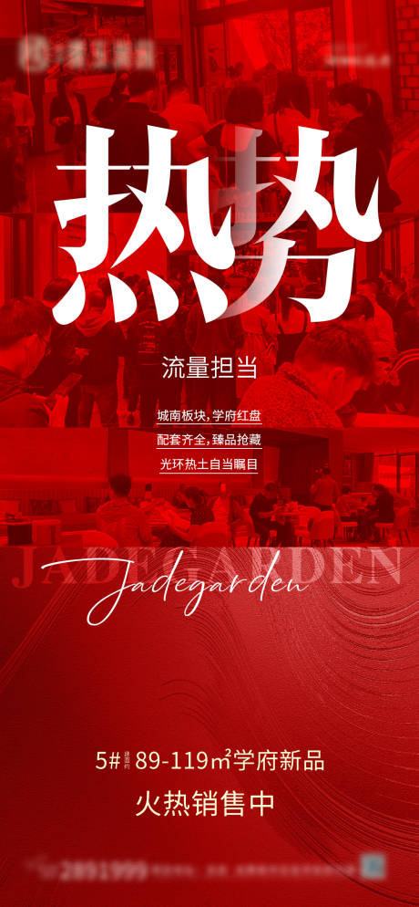 源文件下載【人氣熱銷喜慶海報】編號：46430012357845738