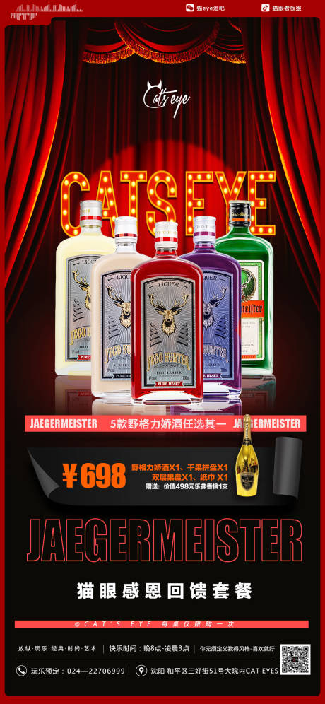 源文件下載【酒吧ktv感恩回饋促銷宣傳海報(bào)】編號(hào)：40990012004643809