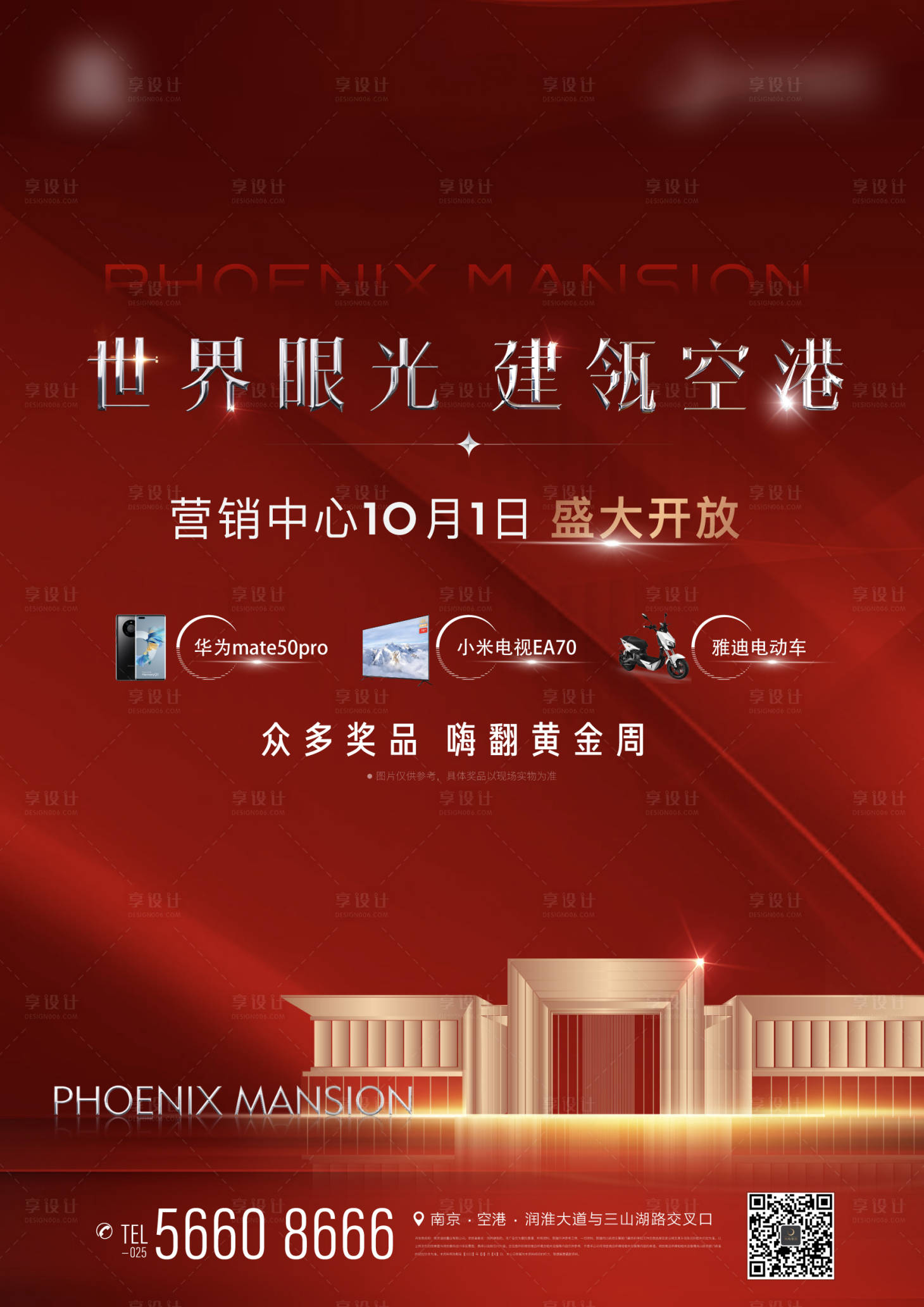 源文件下载【地产售楼处开放红色热烈海报】编号：57470012363659141