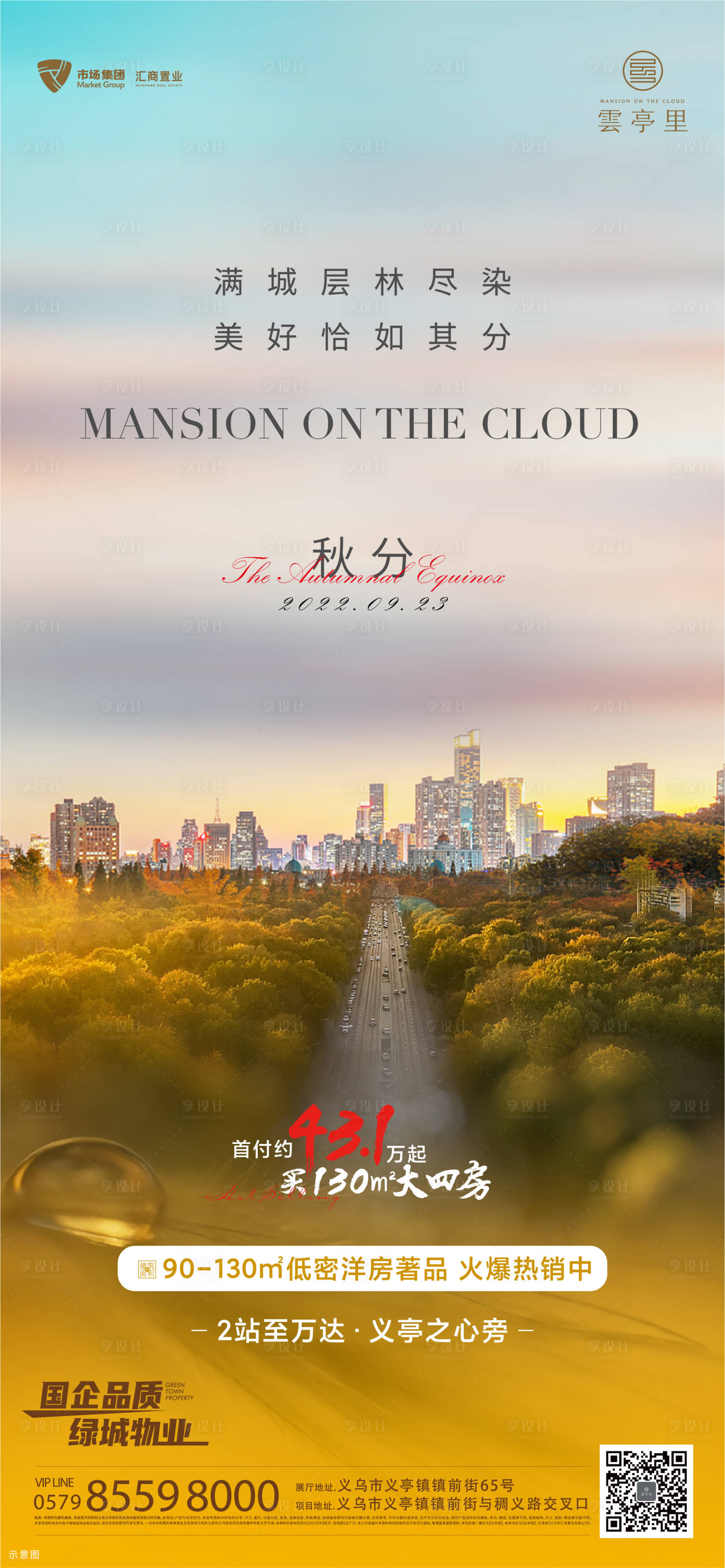 源文件下载【享设计】搜索编号：31740012344425066【秋分】
