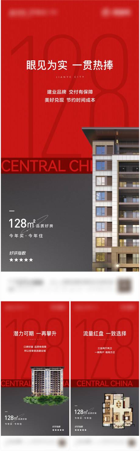 源文件下载【地产户型推荐海报】编号：27420012235101698