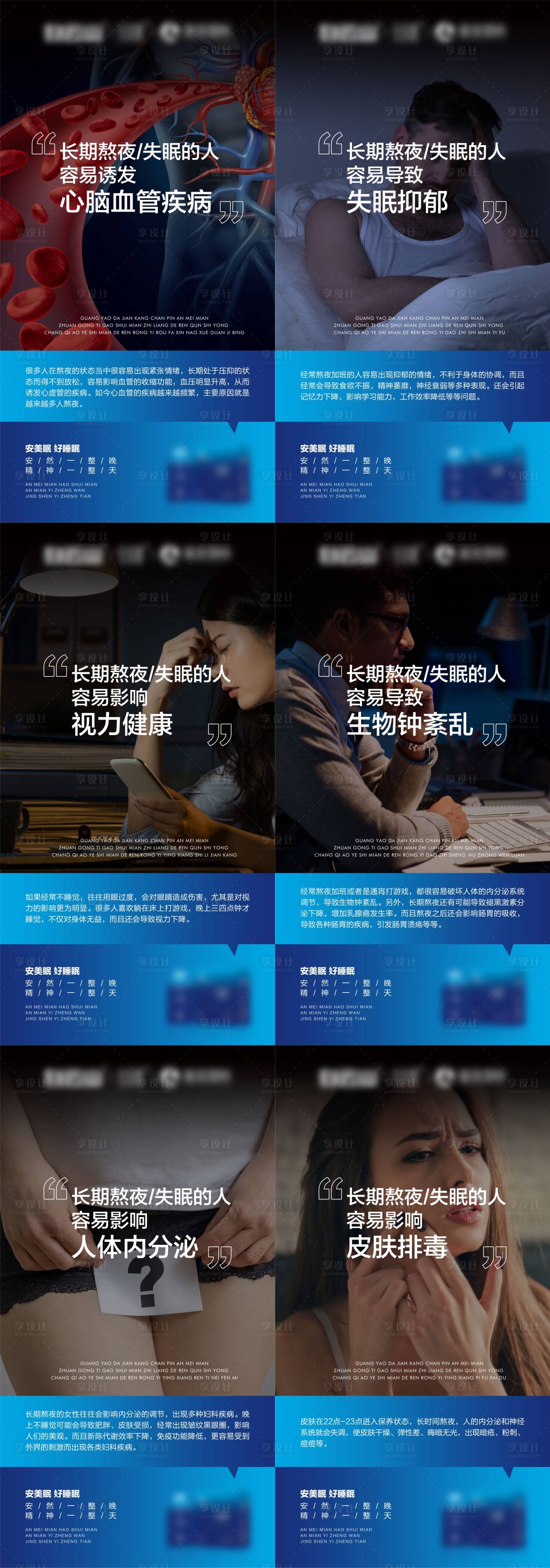 源文件下載【享設計】搜索編號：88130012178092827【長期熬夜失眠的危害系列海報】