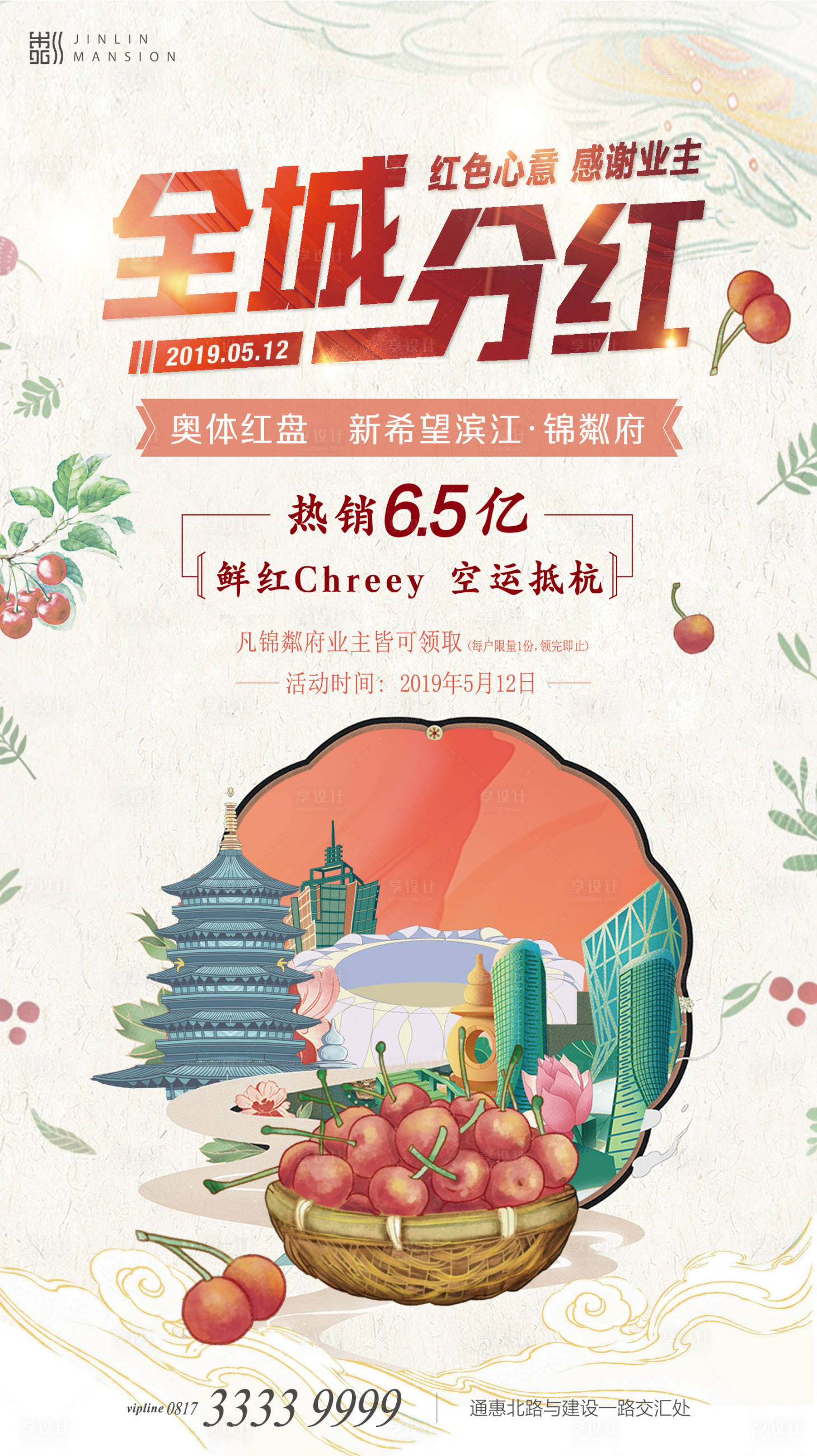 源文件下載【享設計】搜索編號：66830012456625635【櫻桃活動刷屏】