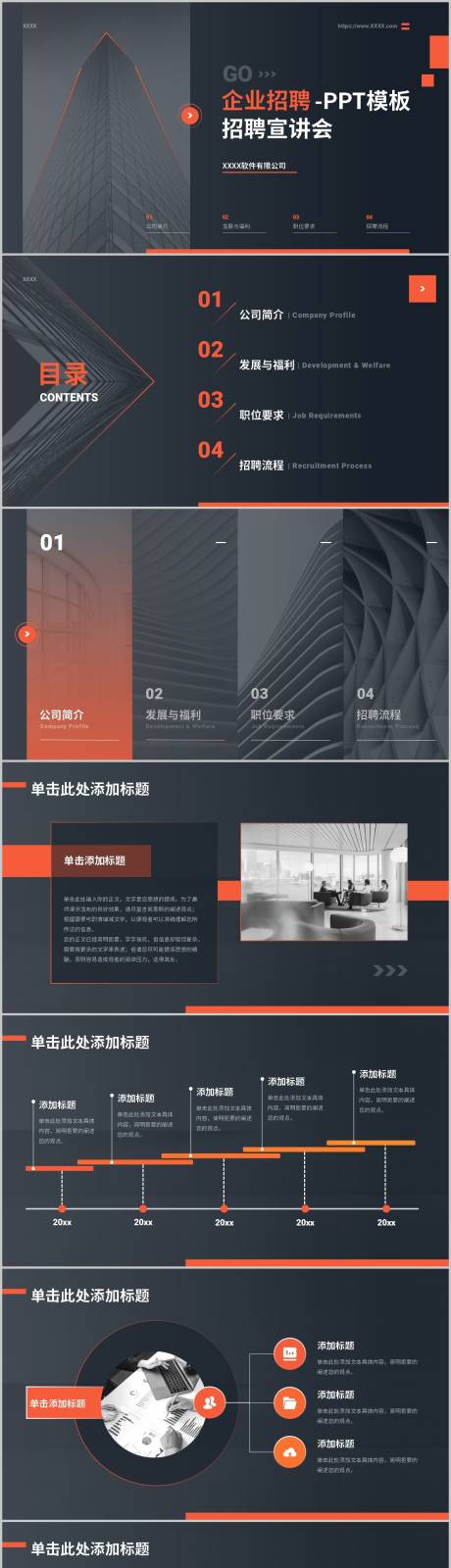 源文件下载【橙色商务风企业招聘PPT】编号：25730012063236623