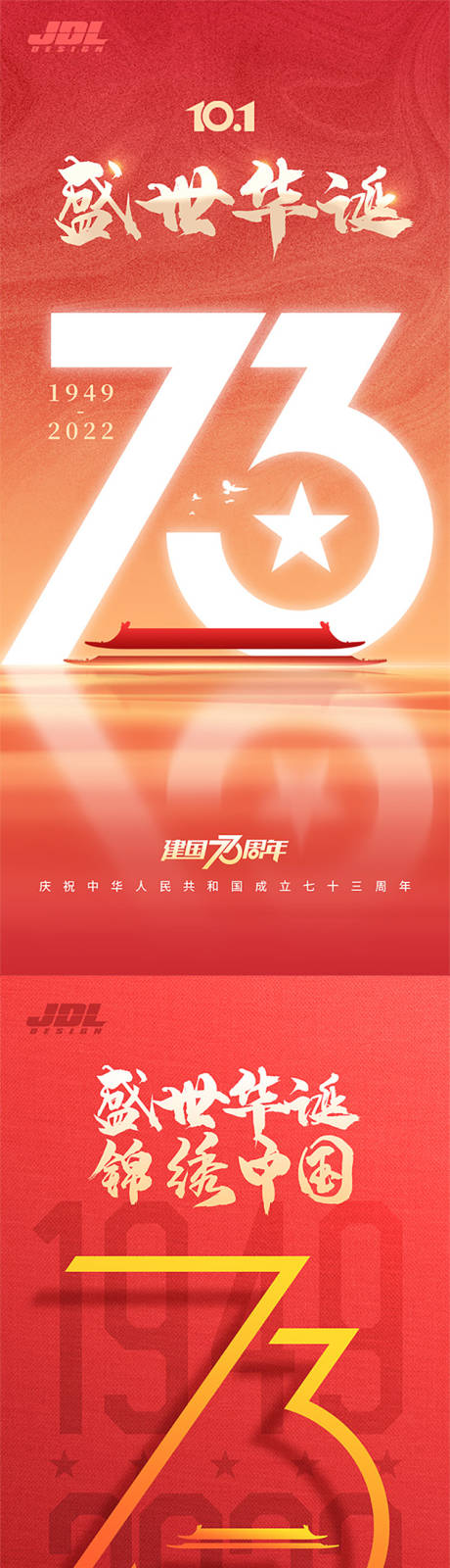 源文件下載【國(guó)慶節(jié)海報(bào)】編號(hào)：28480012361649376