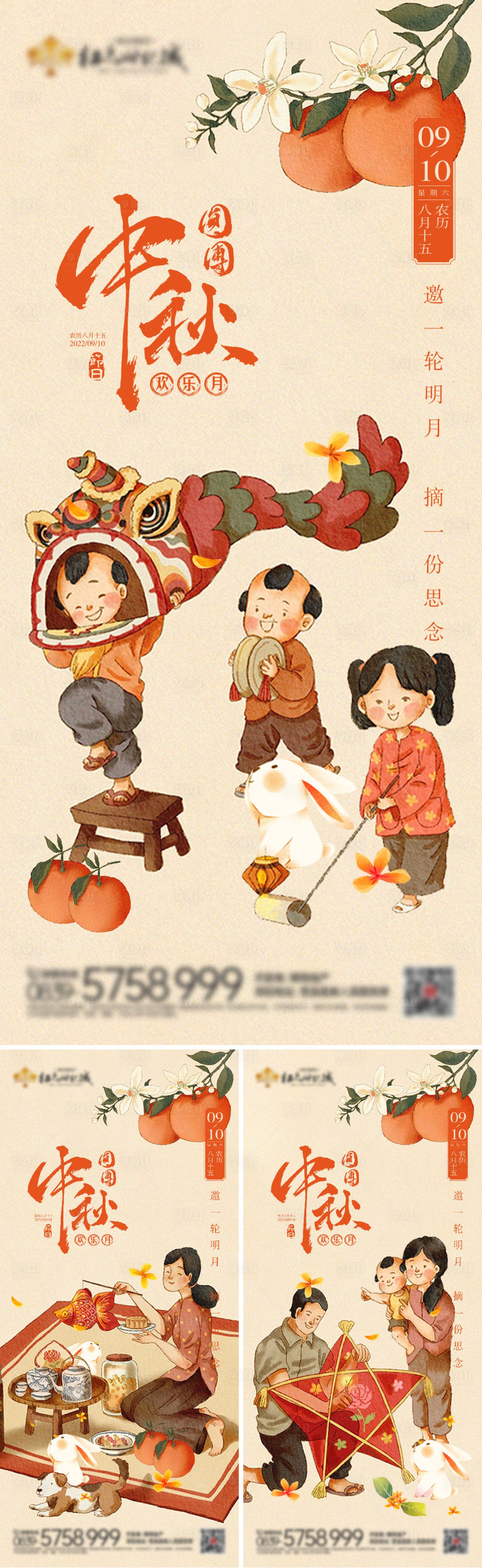 源文件下载【享设计】搜索编号：98450012071039108【中秋节系列海报】