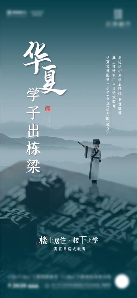 源文件下载【地产中式学区价值点微海报】编号：24170012211321628