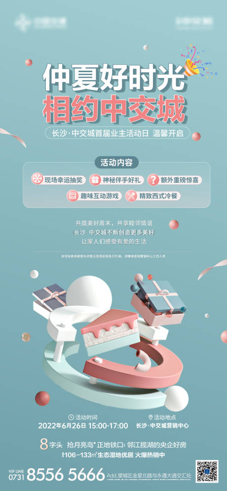 源文件下载【享设计】搜索编号：43840012362494380【地产生日趴活动海报】