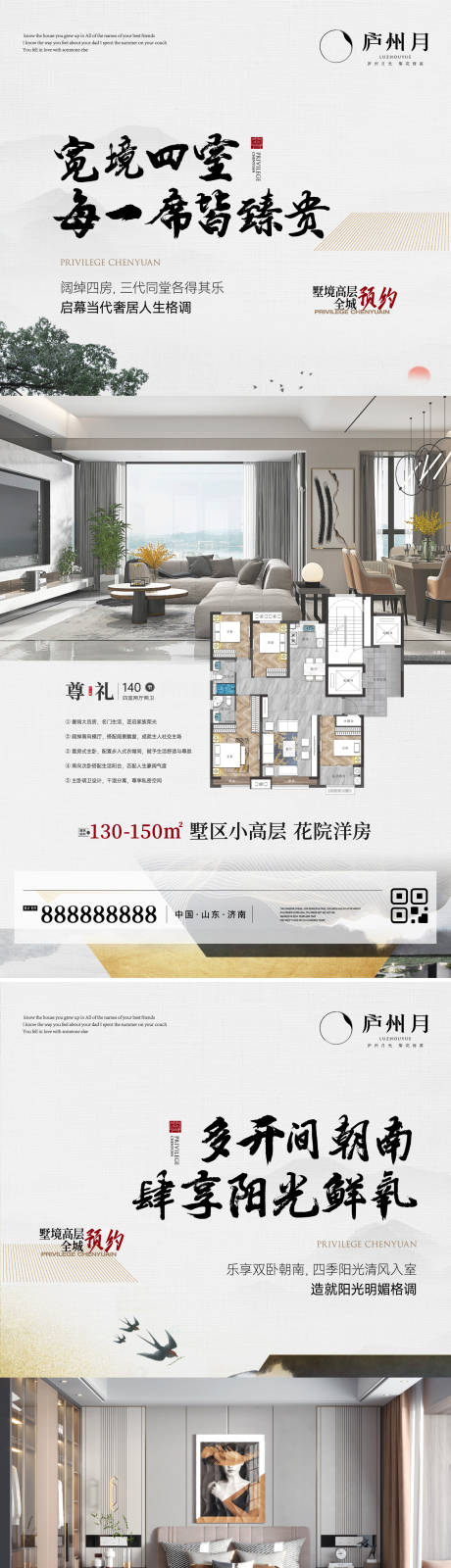 源文件下载【户型中式质感价值点系列海报】编号：46030012280339072