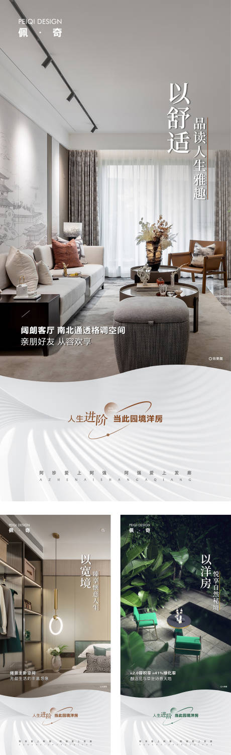 源文件下载【洋房户型价值点海报】编号：84070012359771532