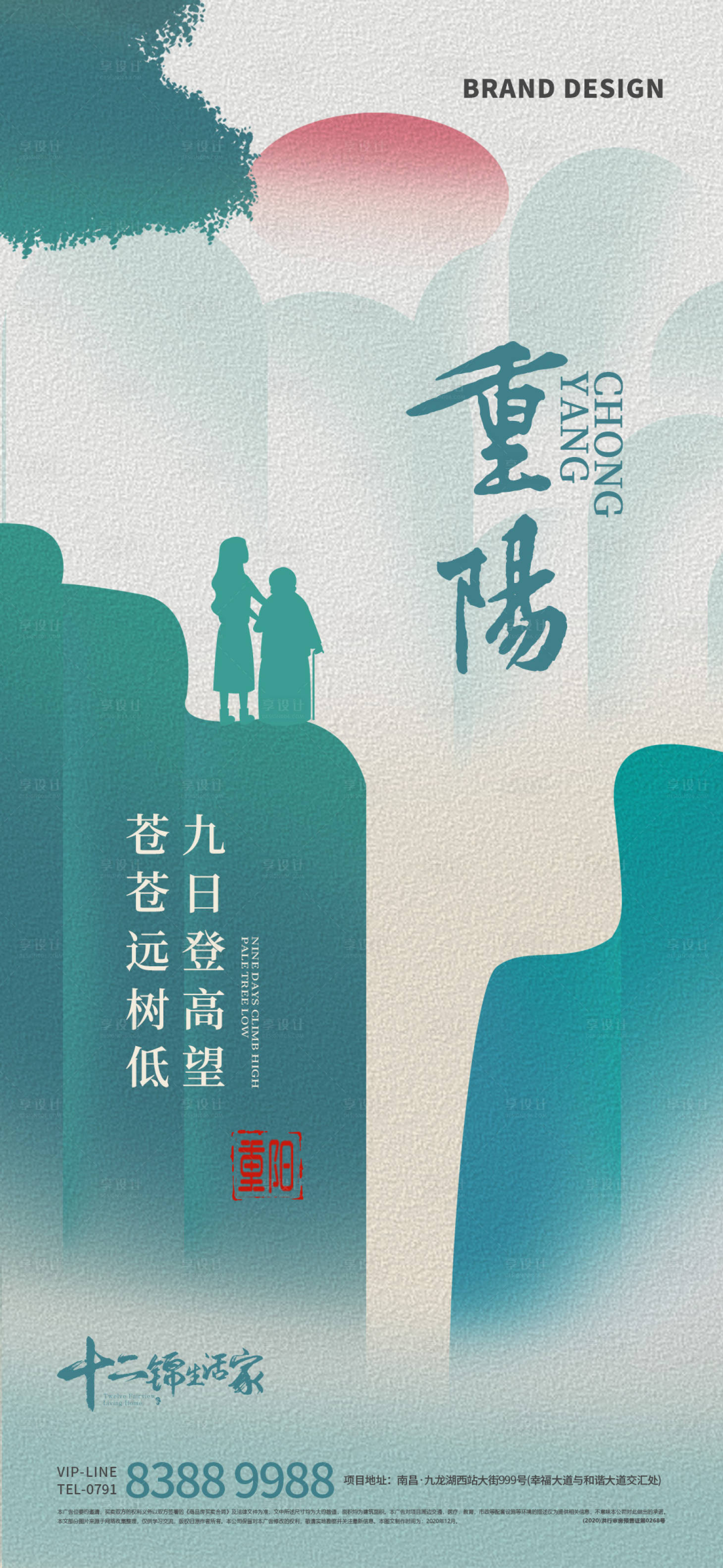 源文件下載【重陽節(jié)海報】編號：81120012474155061