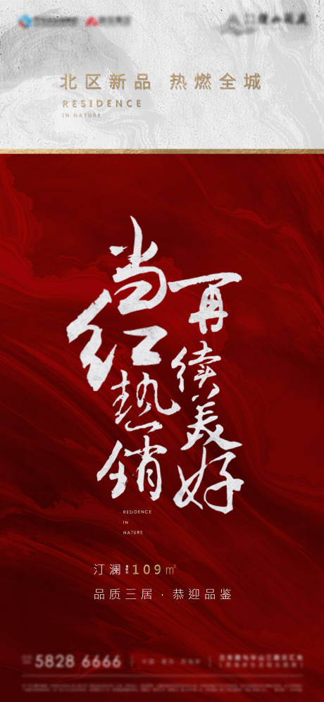 源文件下载【房地产热销加推海报】编号：72380012319204049
