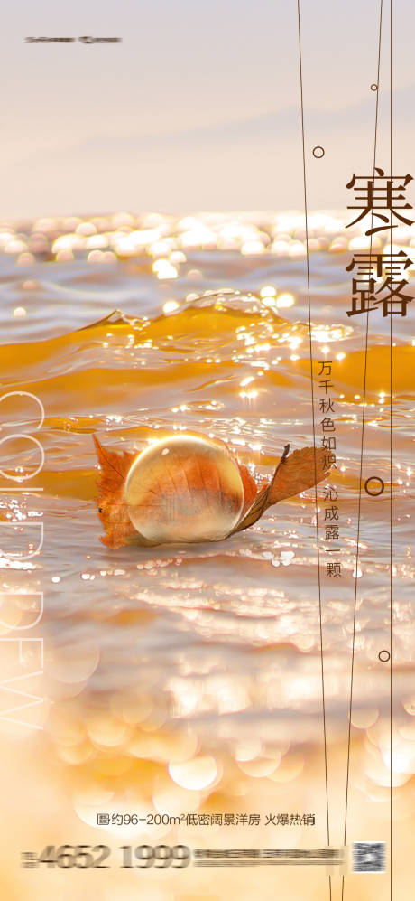 源文件下载【寒露秋分】编号：24420012464398950