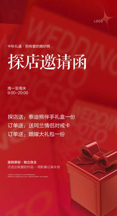 源文件下载【探店邀请函海报】编号：18750012478701272