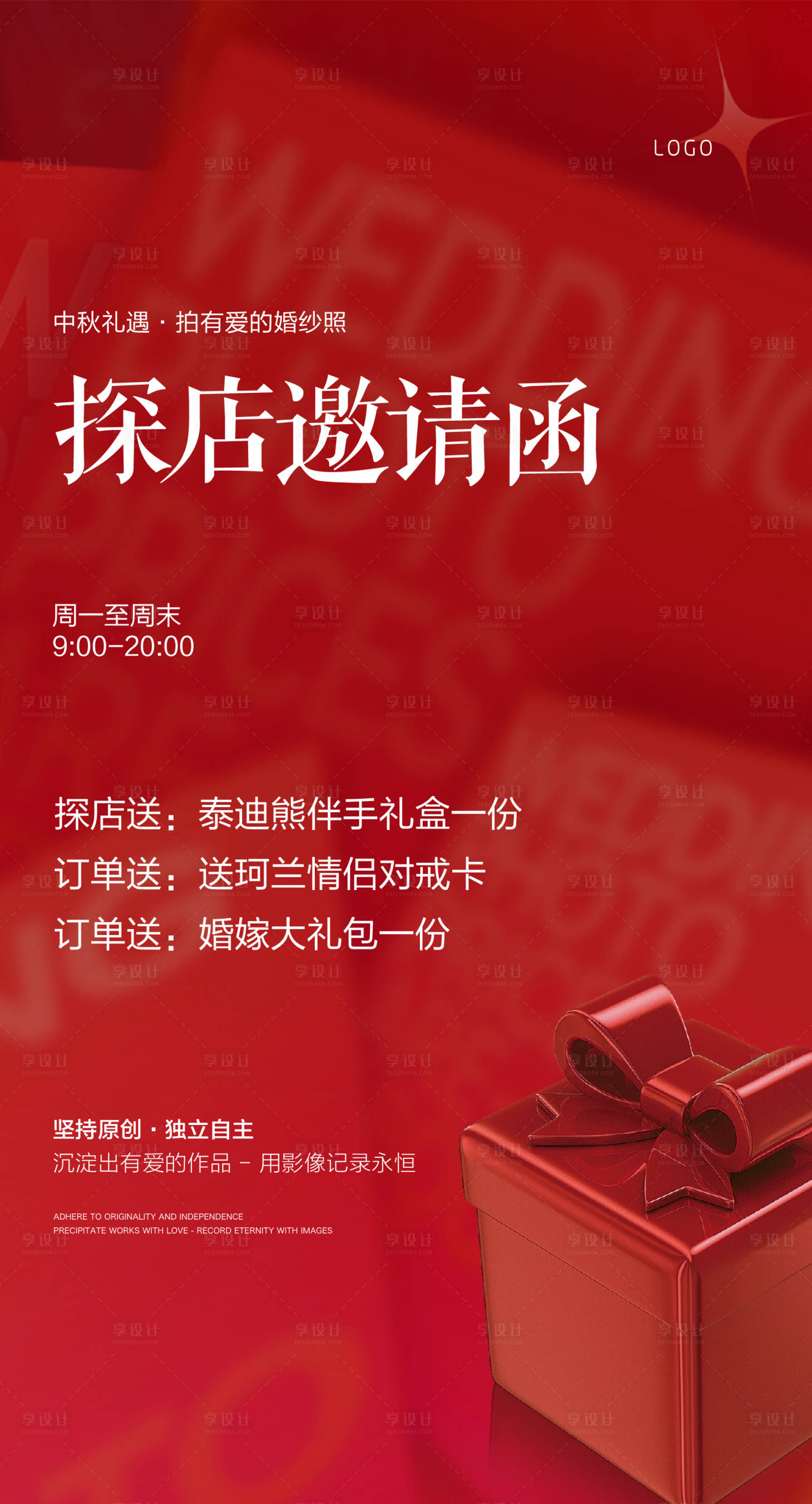 源文件下載【享設(shè)計(jì)】搜索編號(hào)：18750012478701272【探店邀請(qǐng)函海報(bào)】
