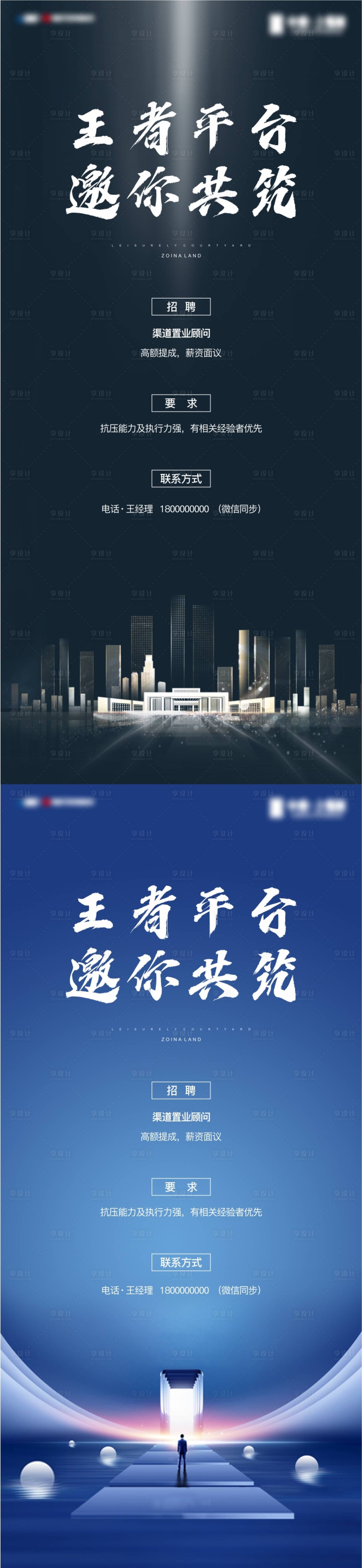 源文件下载【招聘海报】编号：75910011989451921