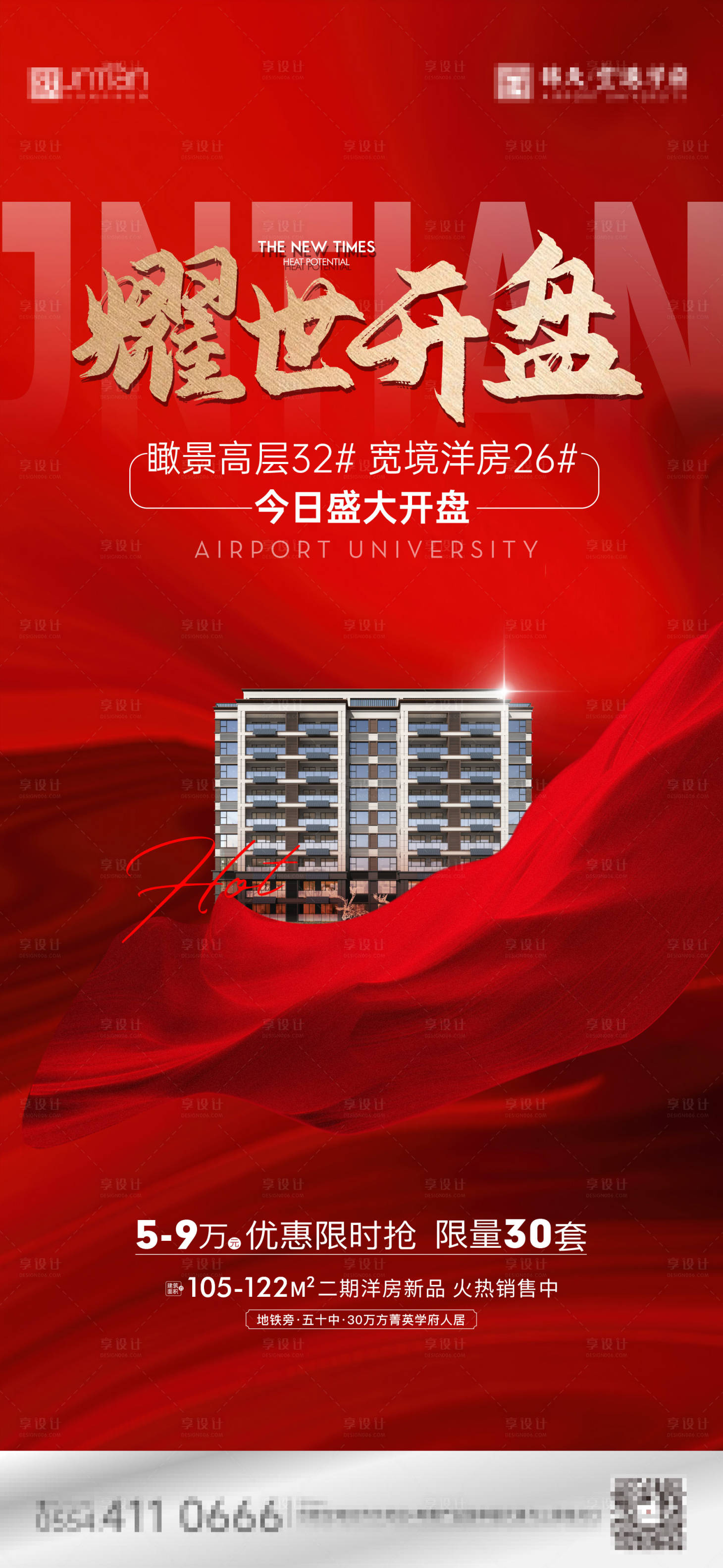 源文件下载【开盘加推海报】编号：82140012472274481