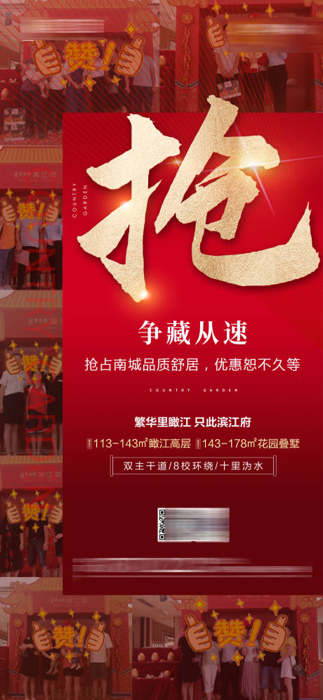 源文件下載【享設計】搜索編號：22530012484801151【地產熱銷搶海報】