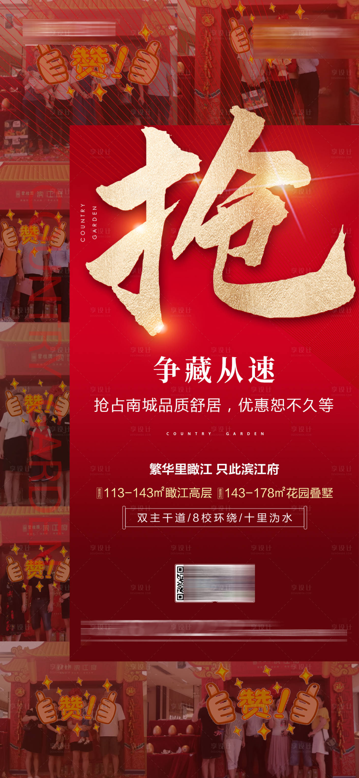 源文件下載【享設計】搜索編號：22530012484801151【地產熱銷搶海報】