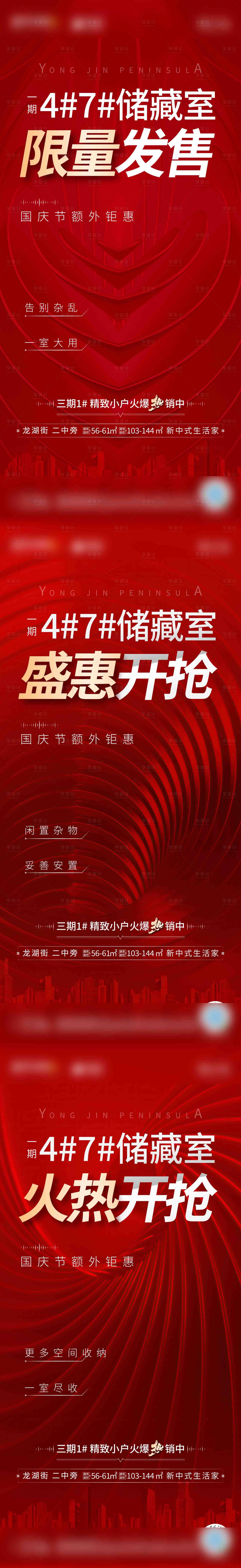 源文件下载【热销特惠加推系列单帧】编号：32530012475913099