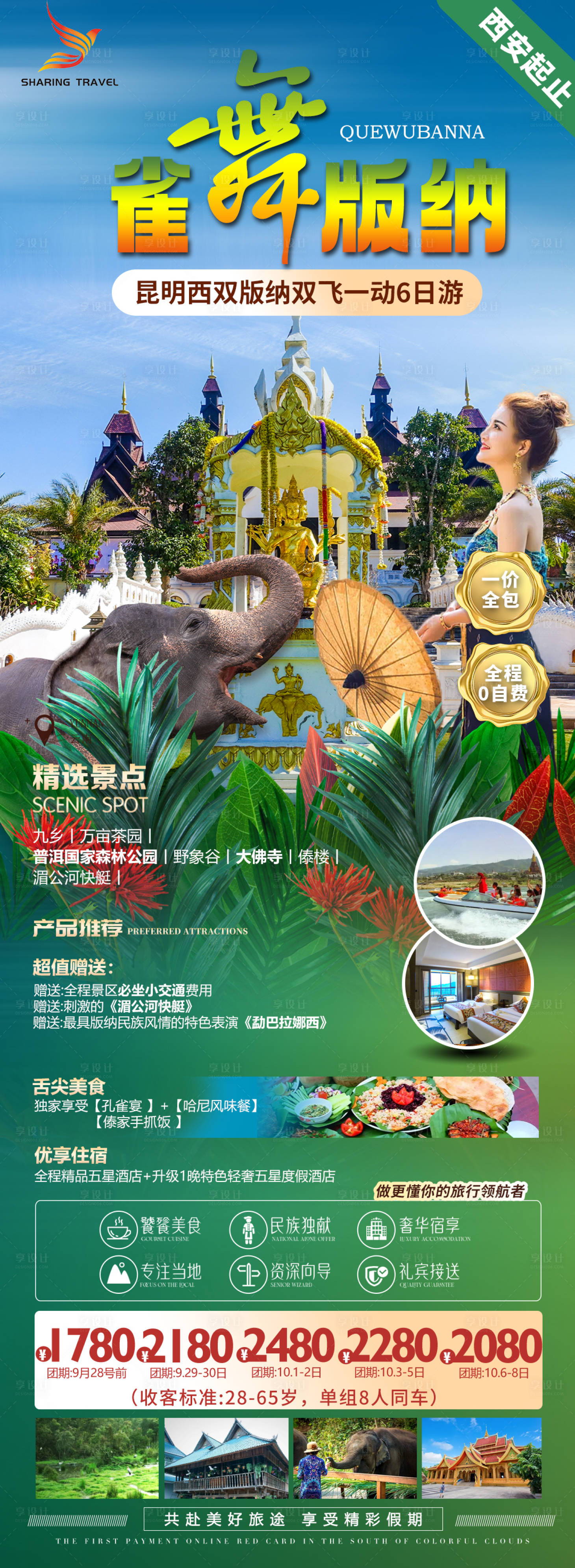 源文件下载【享设计】搜索编号：44470012242103515【云南， 】