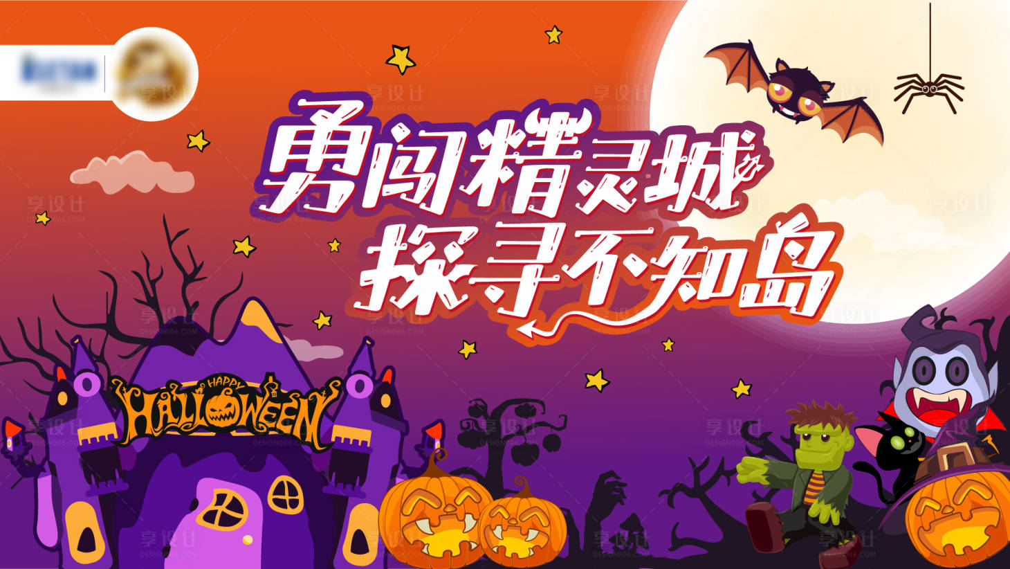 源文件下载【享设计】搜索编号：70500012171929528【商场万圣节活动主kv】