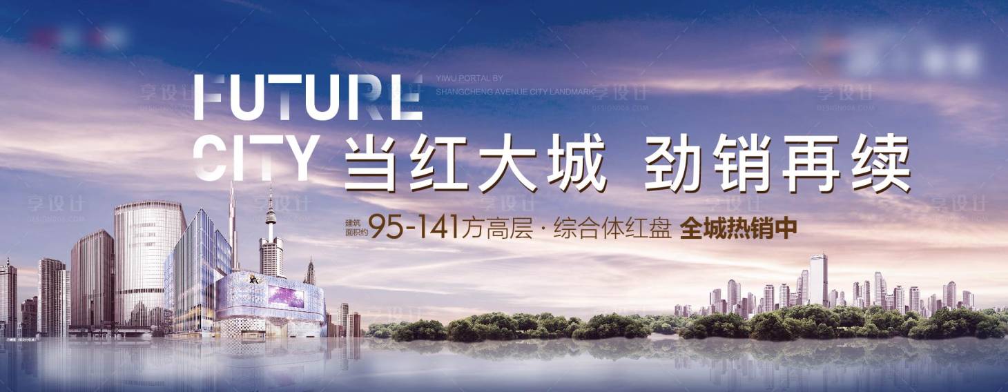 源文件下載【享設計】搜索編號：52410012240405538【商業熱銷廣告展板】