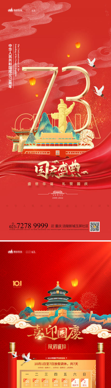 源文件下载【国庆节海报】编号：96540012229856658
