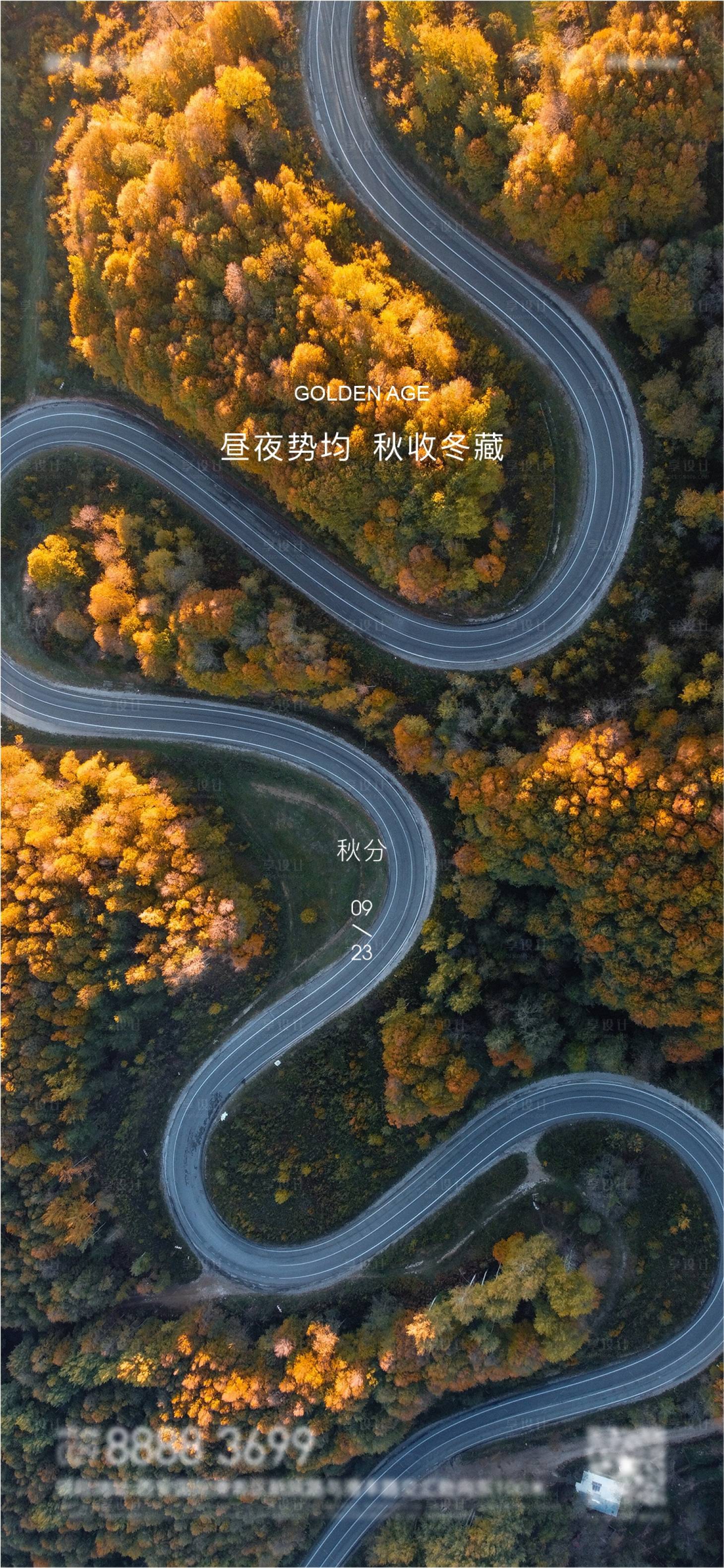 源文件下載【秋分海報】編號：16950012302443785