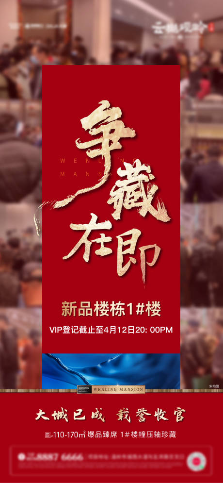 源文件下载【地产热销海报】编号：18930012158624646