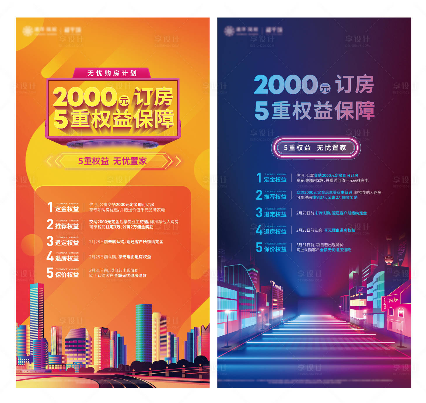 源文件下載【享設(shè)計(jì)】搜索編號(hào)：65470012081759712【五重權(quán)益海報(bào)】