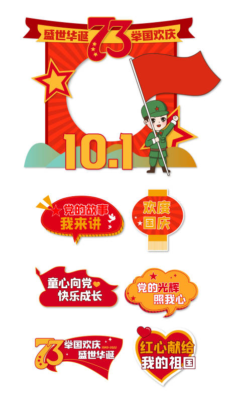 源文件下载【国庆手举牌】编号：68070012137008620