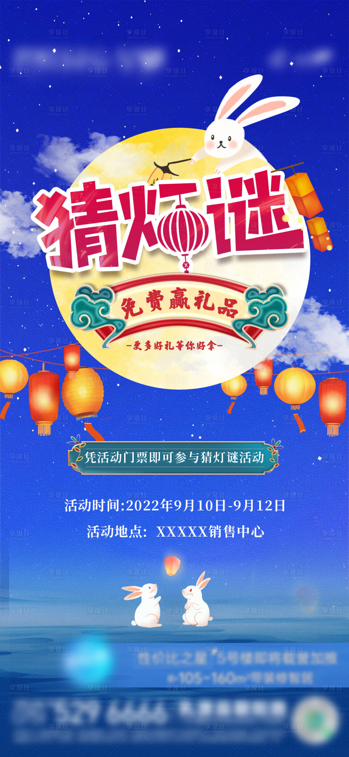 源文件下载【猜灯谜中秋】编号：54000012120827247