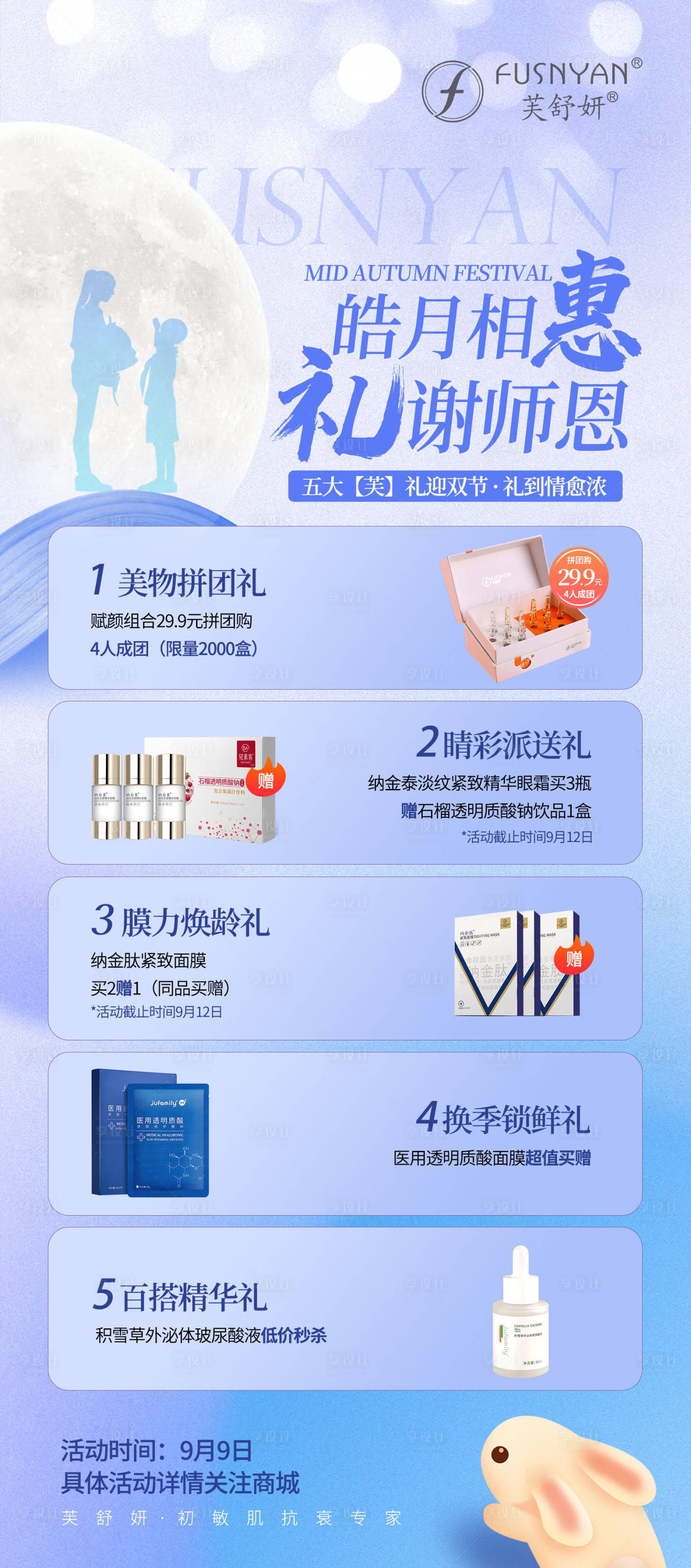 源文件下載【享設(shè)計(jì)】搜索編號(hào)：89940012124729514【中秋節(jié)活動(dòng)海報(bào)】