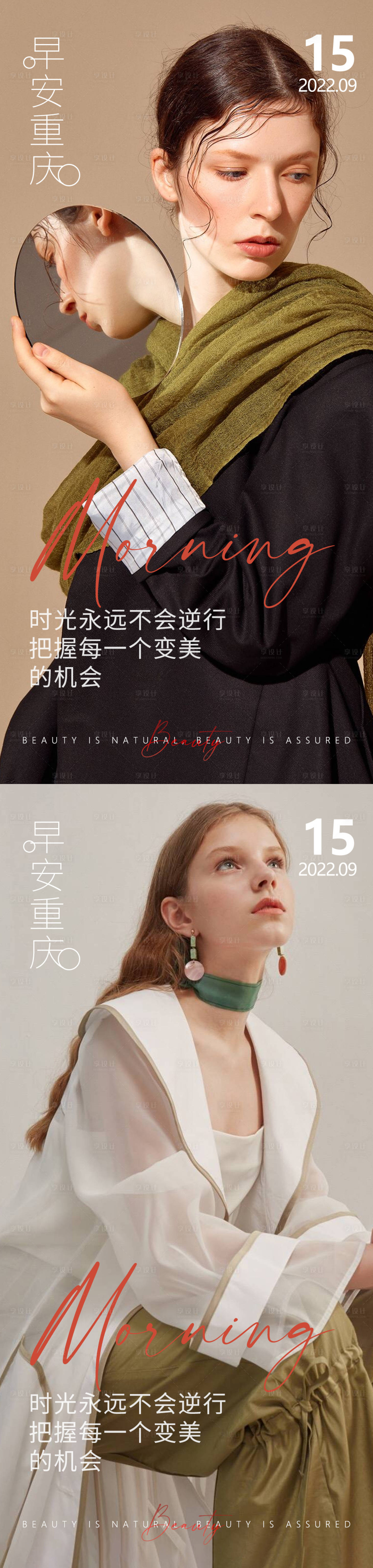 源文件下载【医美早安高级问候系列海报】编号：53240012411447031