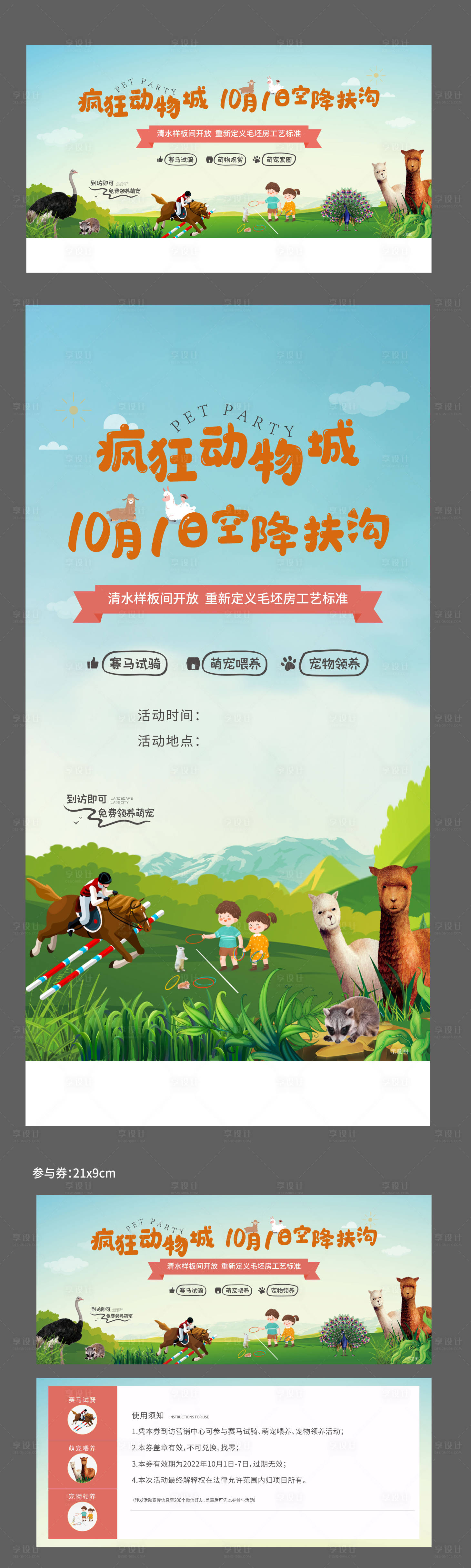 源文件下載【享設計】搜索編號：66530012443003757【萌寵活動物料】