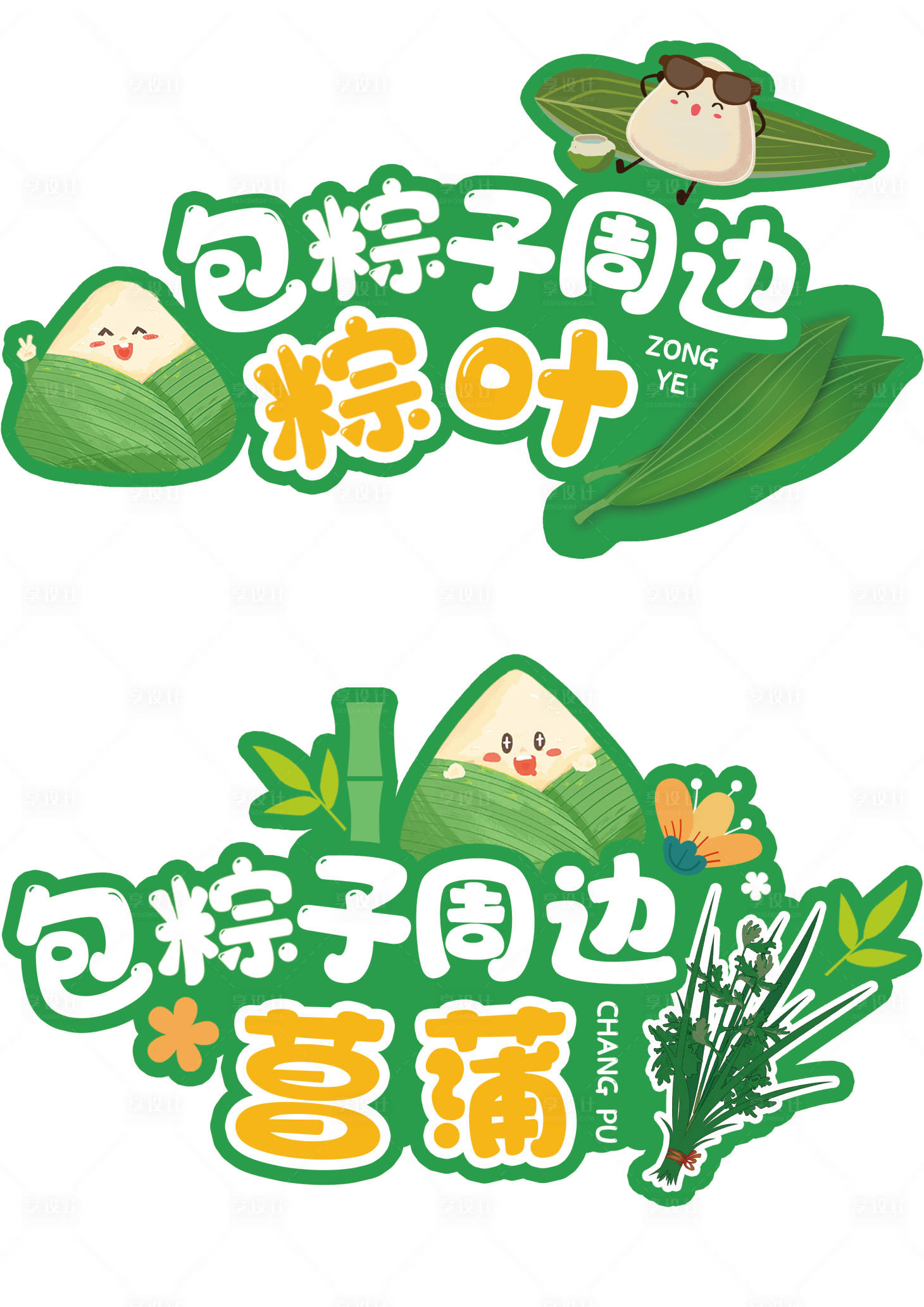 源文件下载【端午异形手举牌】编号：12530012128793947