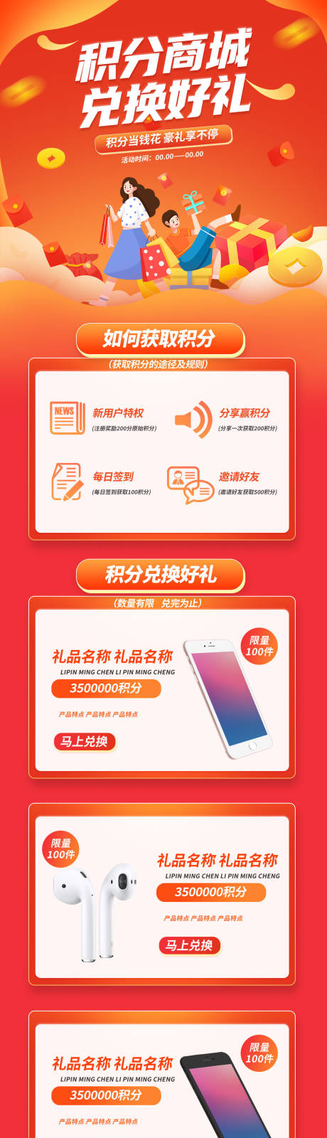 源文件下载【享设计】搜索编号：45170012211927220【红色简约积分商城兑换好礼积分兑换手机】